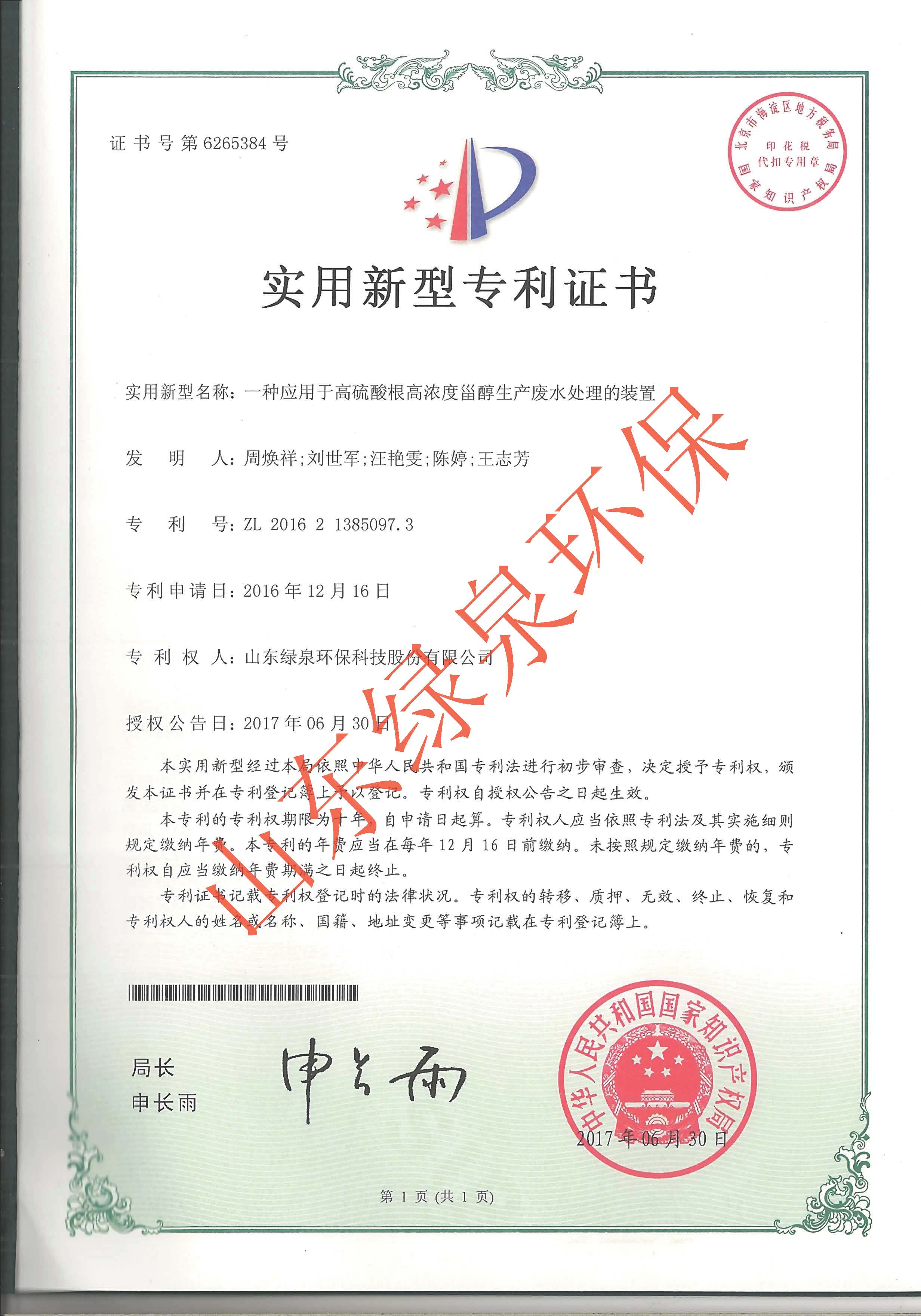 喜報(bào)！我司又一項(xiàng)專利獲國家知識產(chǎn)權(quán)局授權(quán)