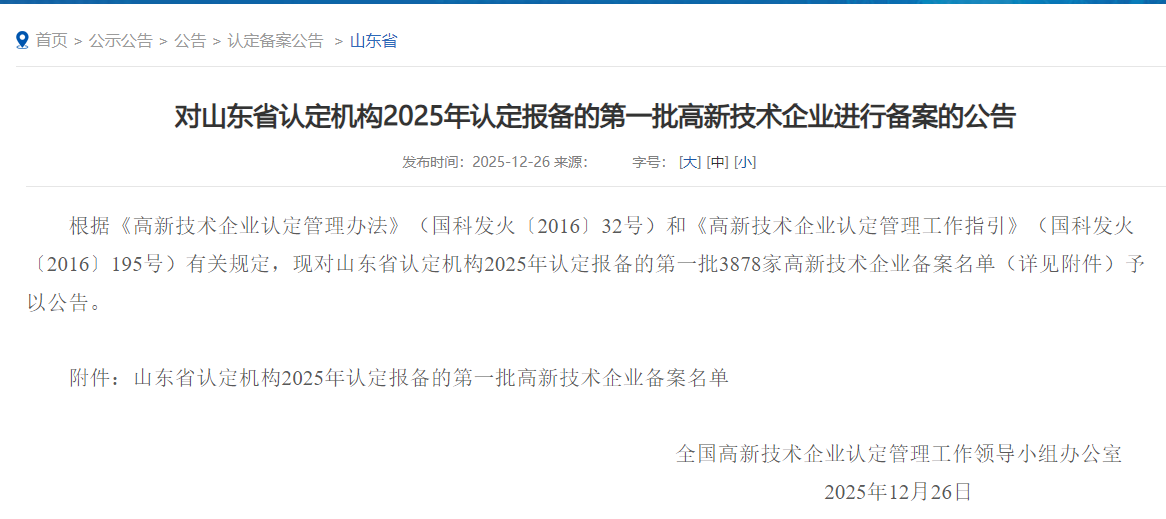 喜報！我司成功通過高新技術(shù)企業(yè)認定?